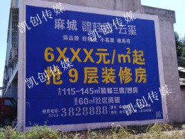 方城墙体广告为什么是企业最优选择？