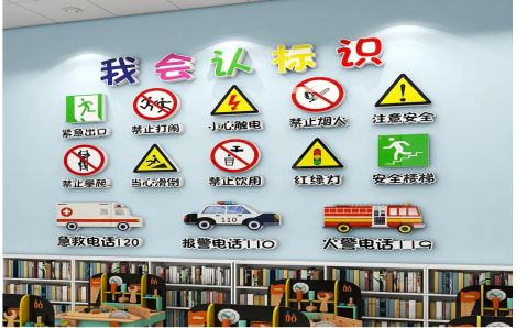 方城安全标识在幼儿园实施的重要性