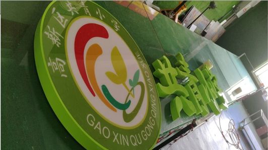 方城常见的发光字类型
