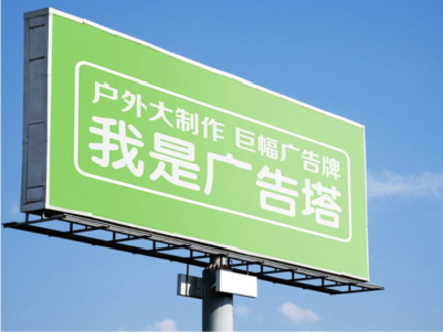 方城线下品牌宣传：户外广告的实际应用价值分析